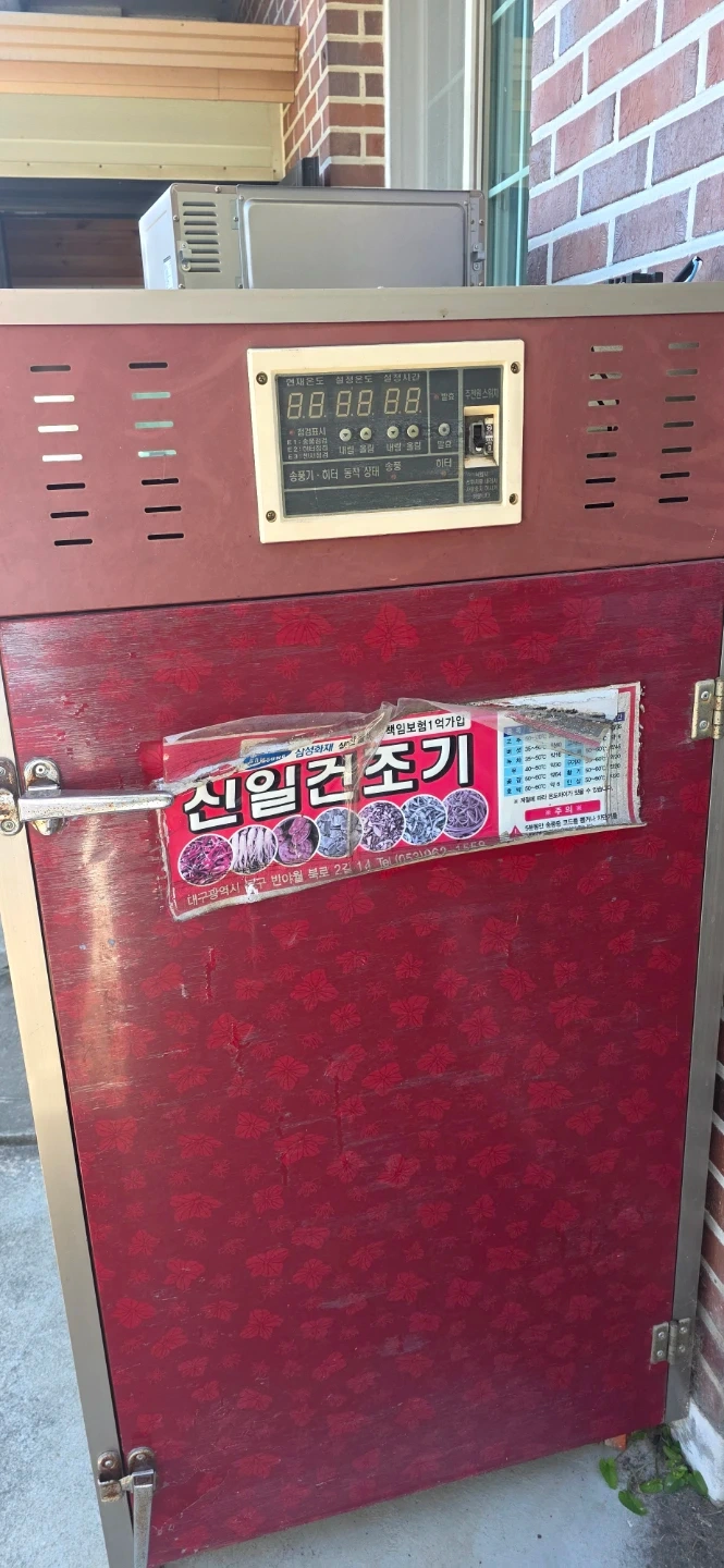 고추건조기 고쳐주실분