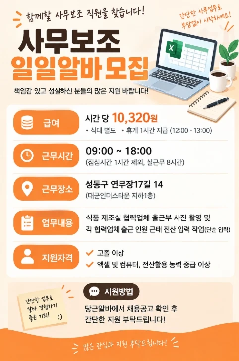 성수동 사무보조 일일알바 모집합니다!