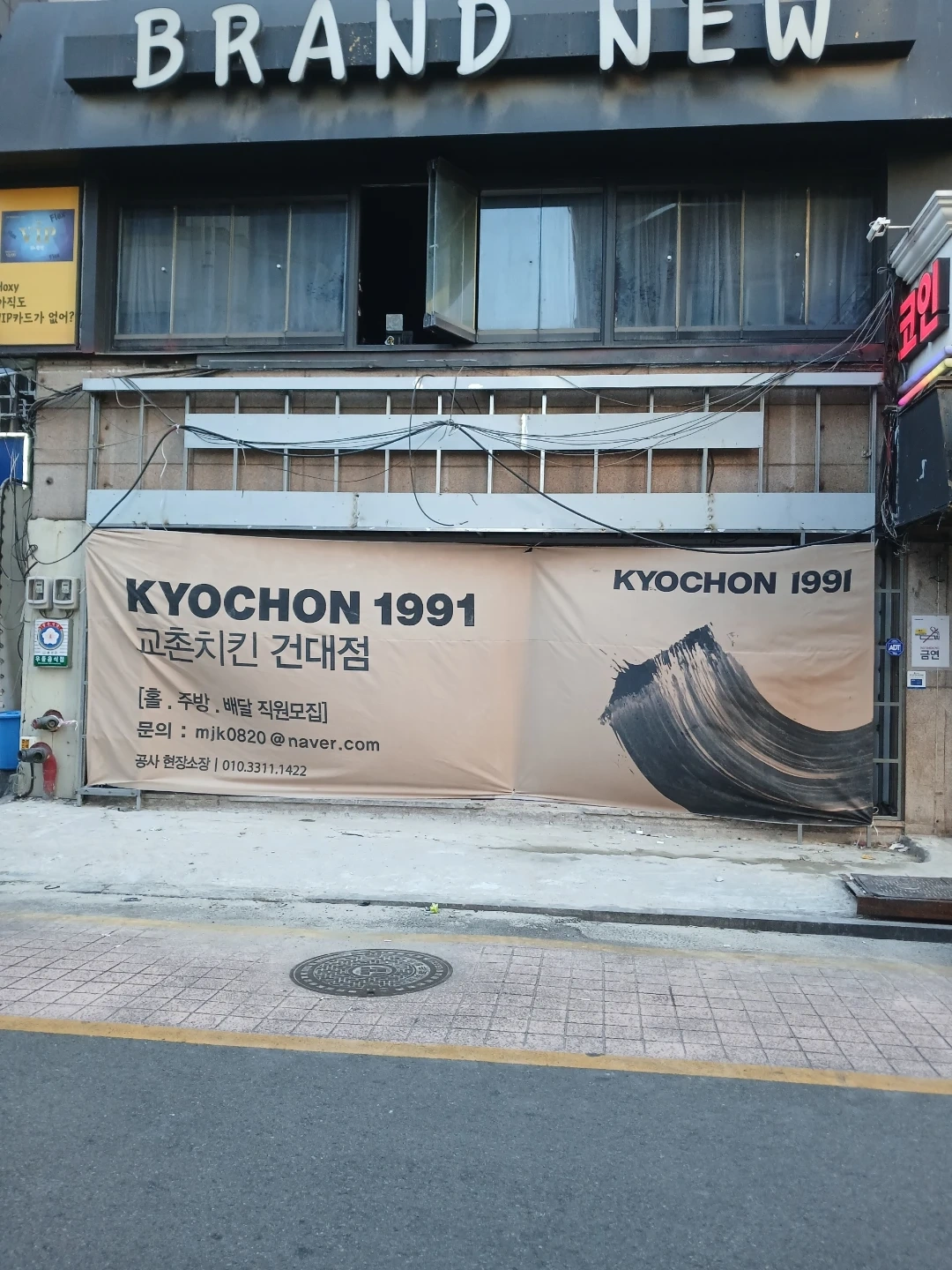 (신규오픈) 교촌치킨 건대점 직원모집(400!만~)