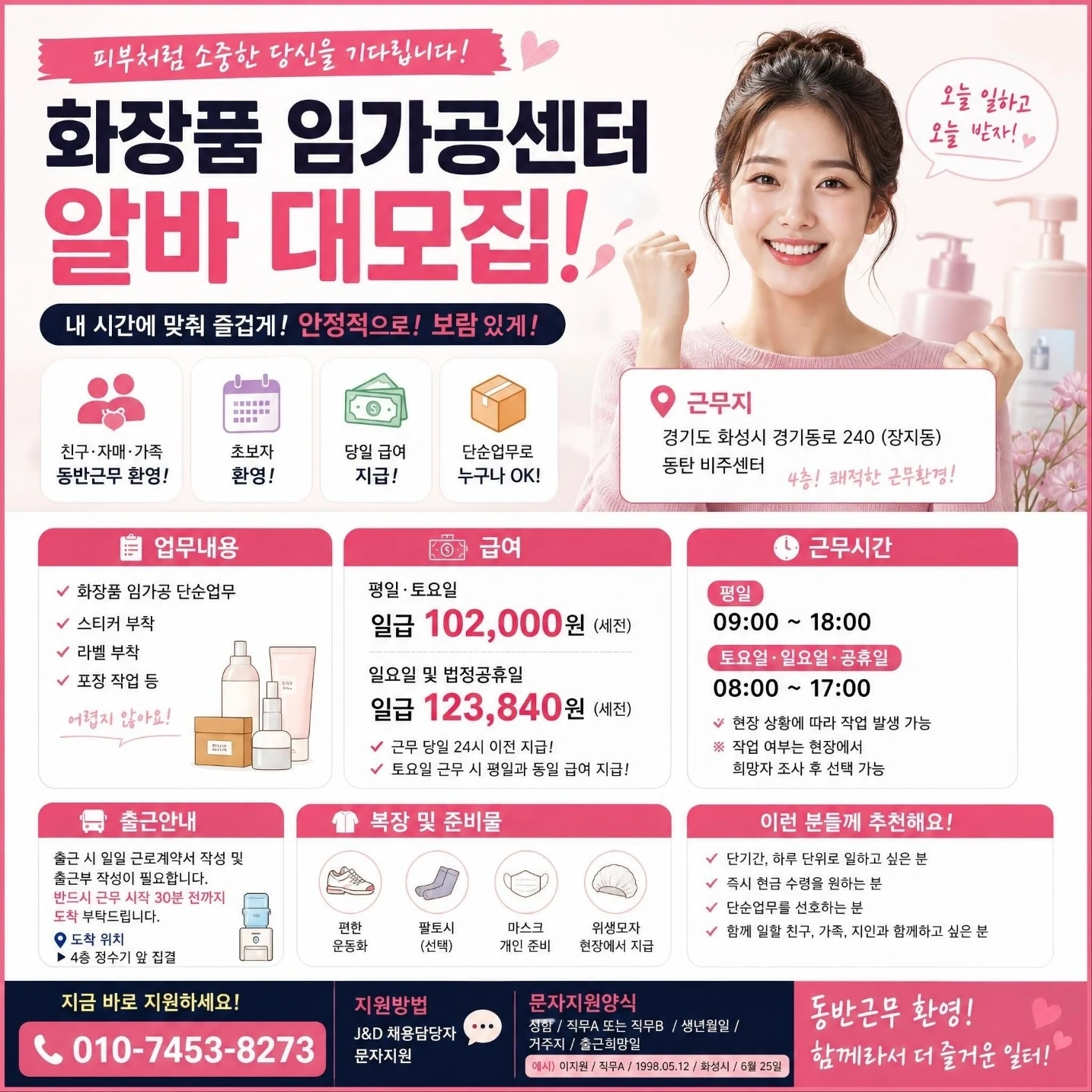 동탄 화장품 임가공 단순 꿀알바 내일 바로출근