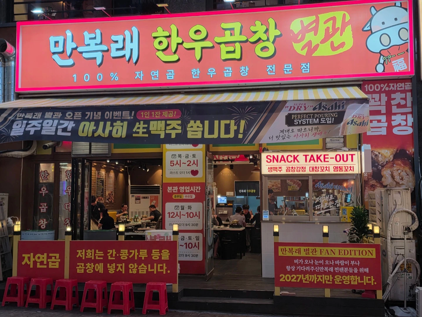 당일알바) 만복래 한우곱창 설거지 세척업무