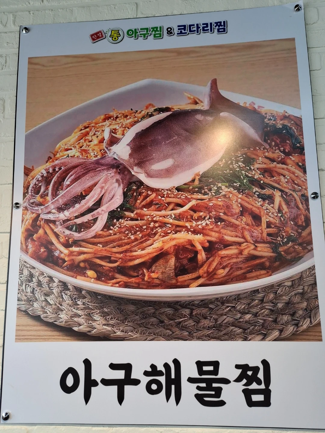한결통아구찜&코다리찜에서 홀 서빙 구함니다