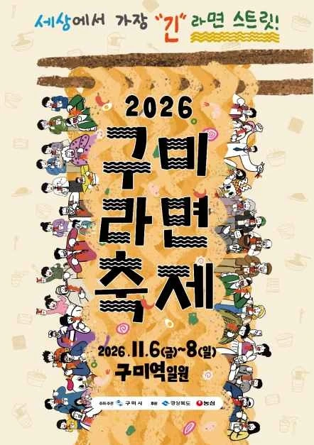 2026년라면축제 알바구합니다