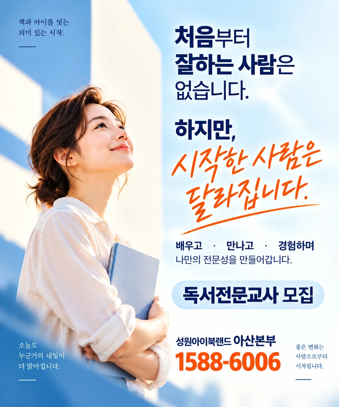 책읽어주는 선생님 모집