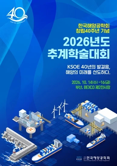 2026년도 추계학술대회 행사 진행 스텝 모집합니다