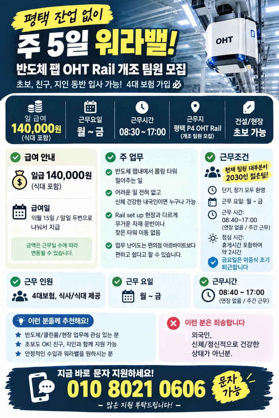 평택 잔업 없이 주 5일 워라밸!