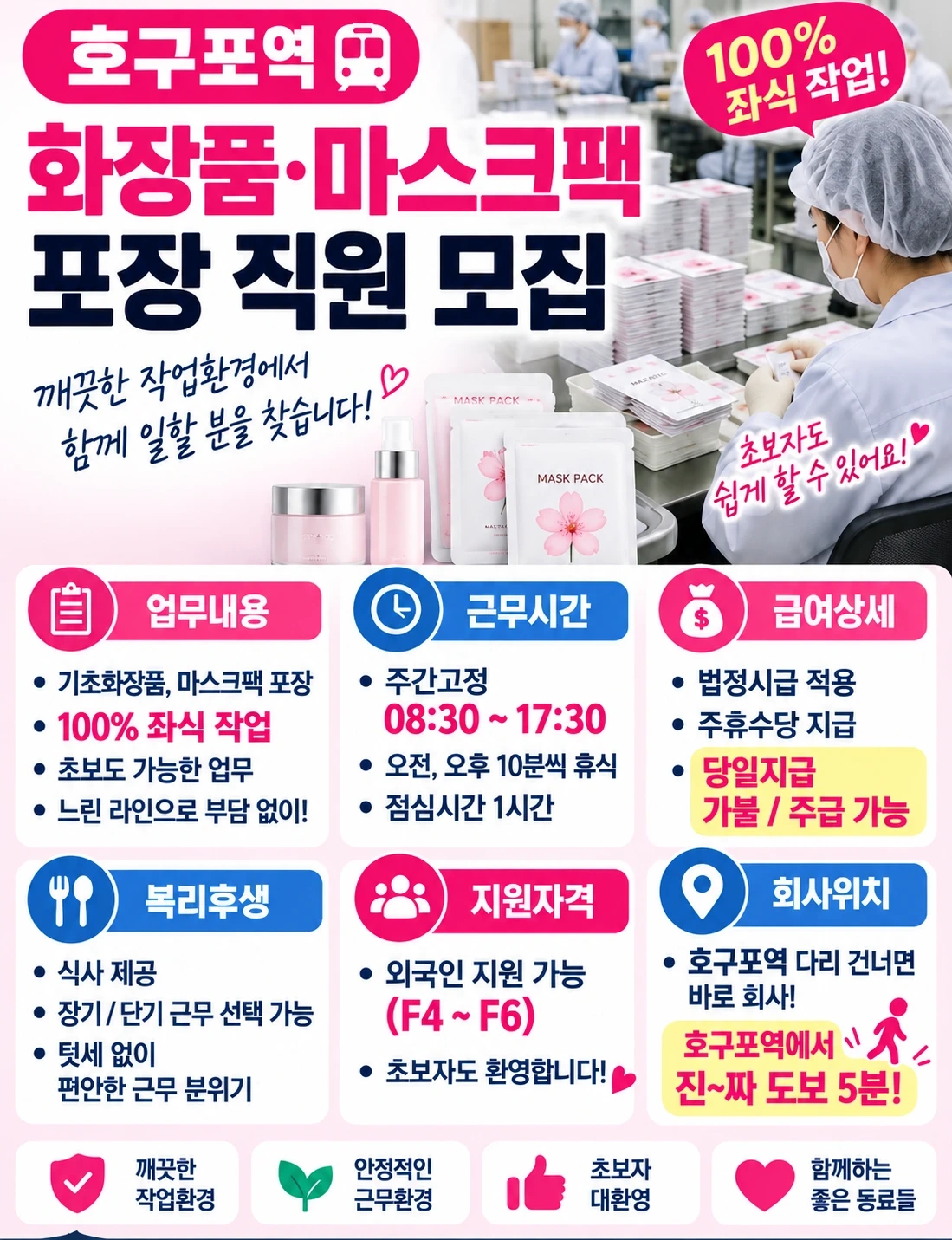 지금출근.호구포역 좌식 포장,당일지급
