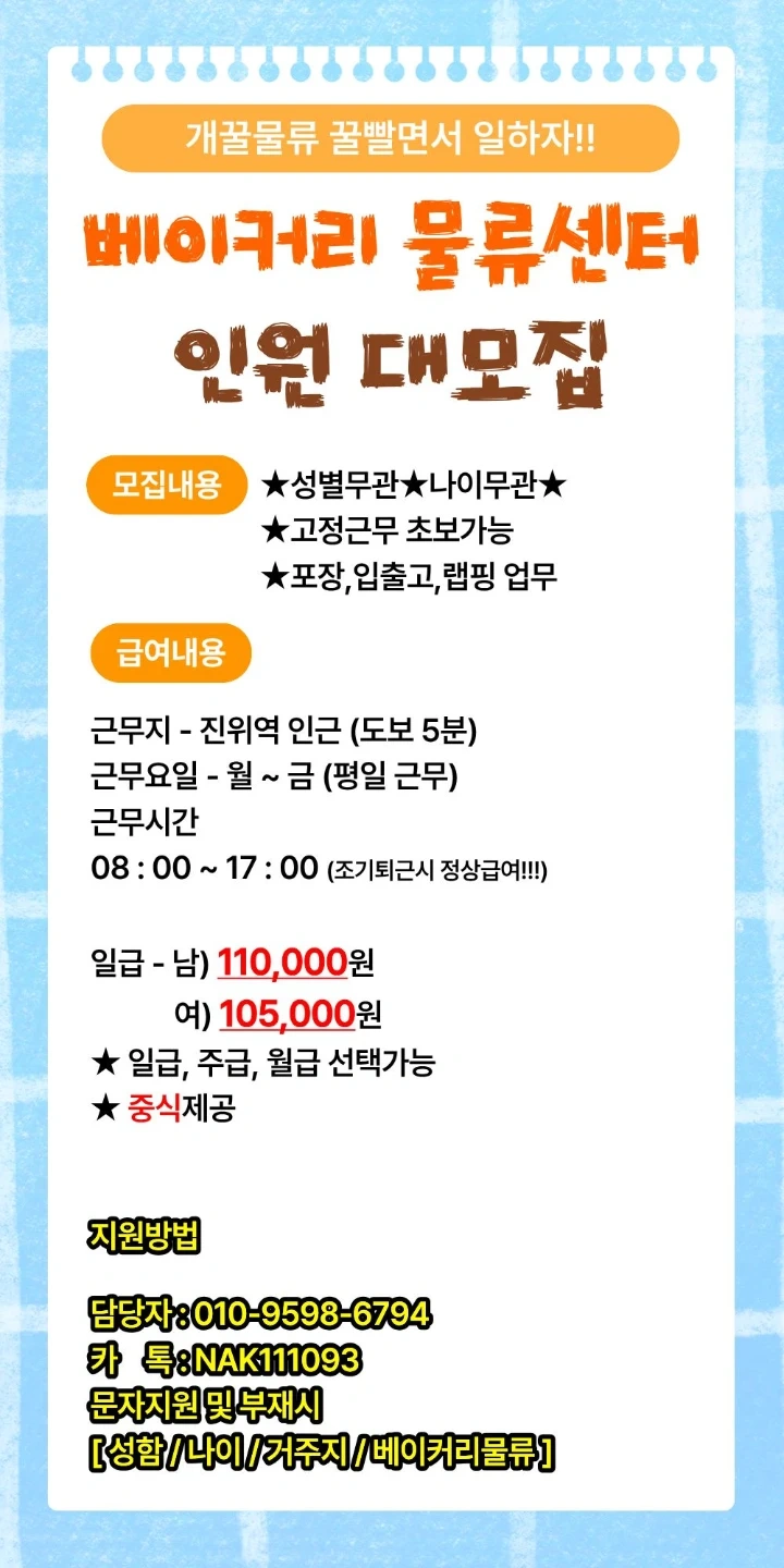 진위역에서 물류 하실분
