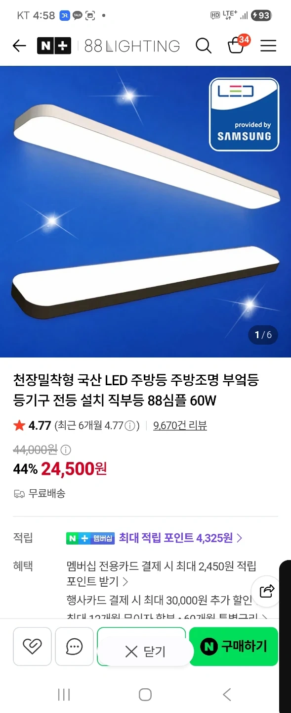 주방등 설치