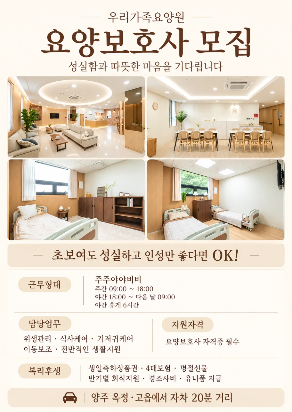 따뜻한 분위기에서 함께 일할 요양보호사 모십니다^^