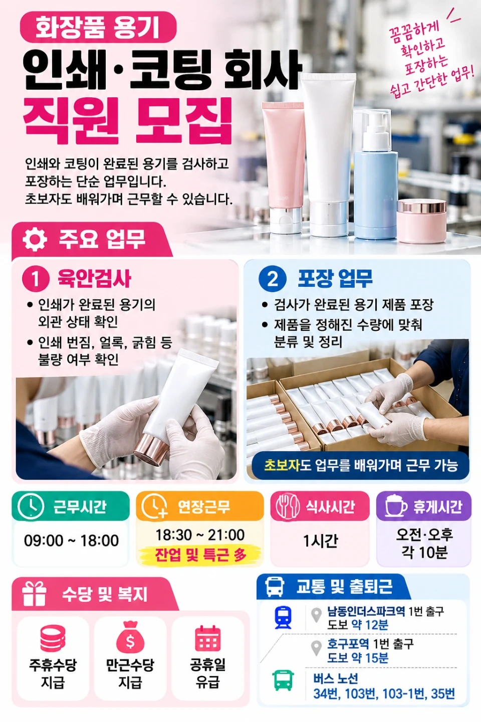 남동인더스파크인근 인쇄 코팅 용기 검사 및 포장