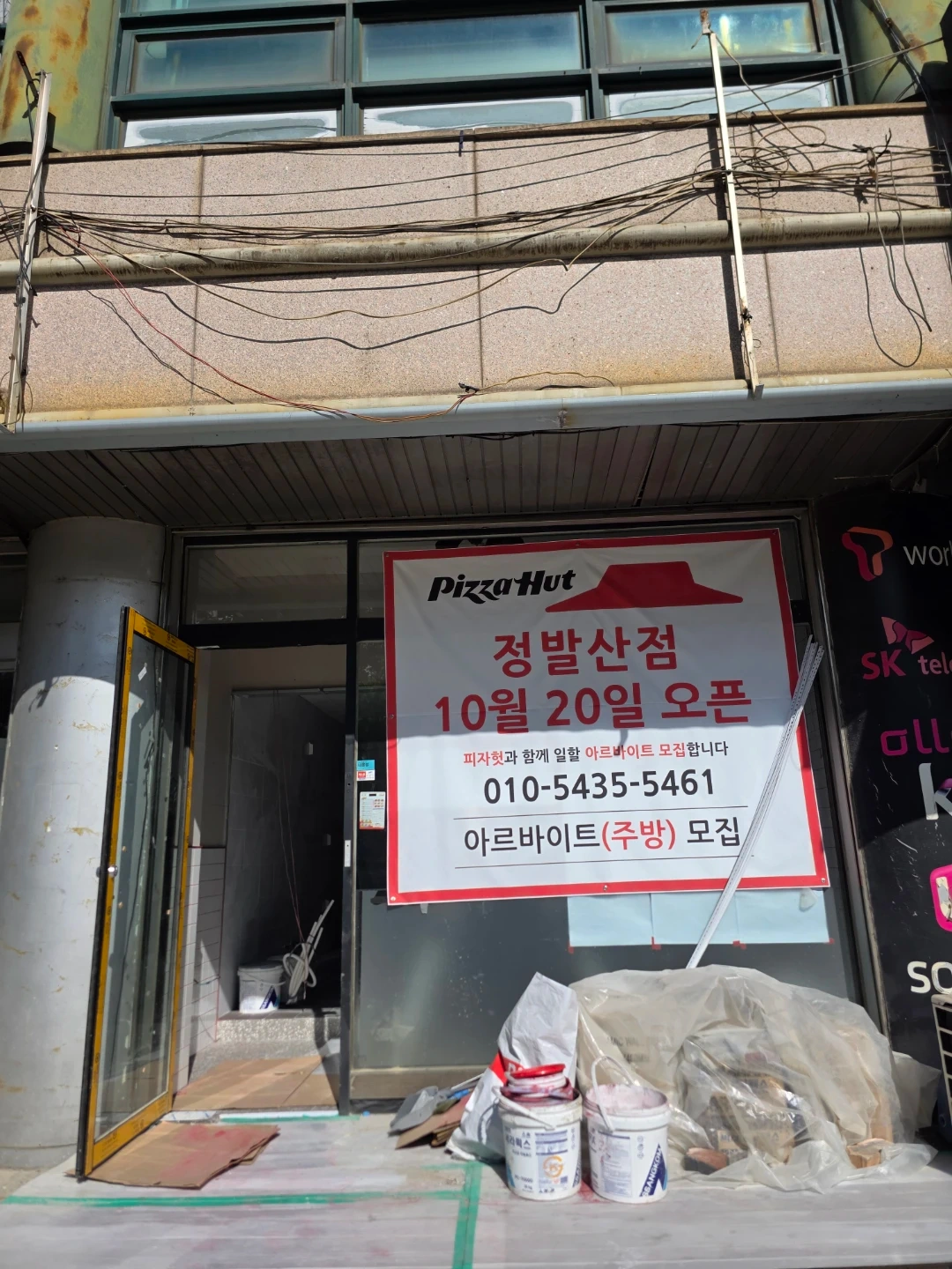 피자헛 일산정발산점 아르바이트 구인(10월20일오픈)