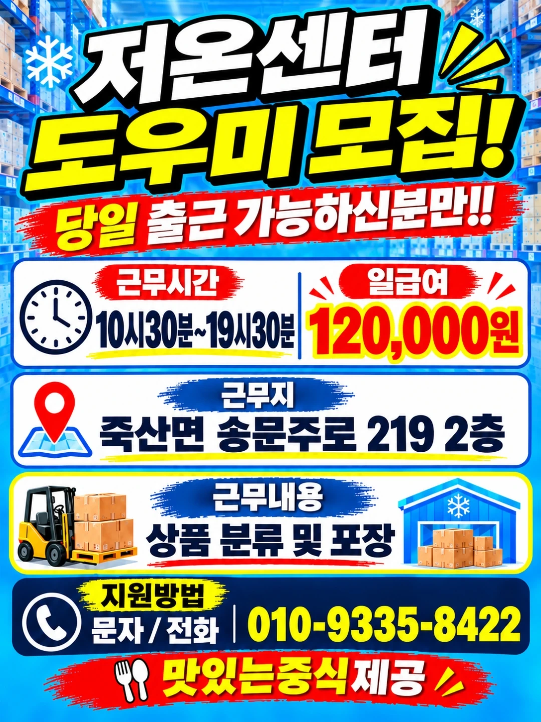 급!! 오늘 출근하실분