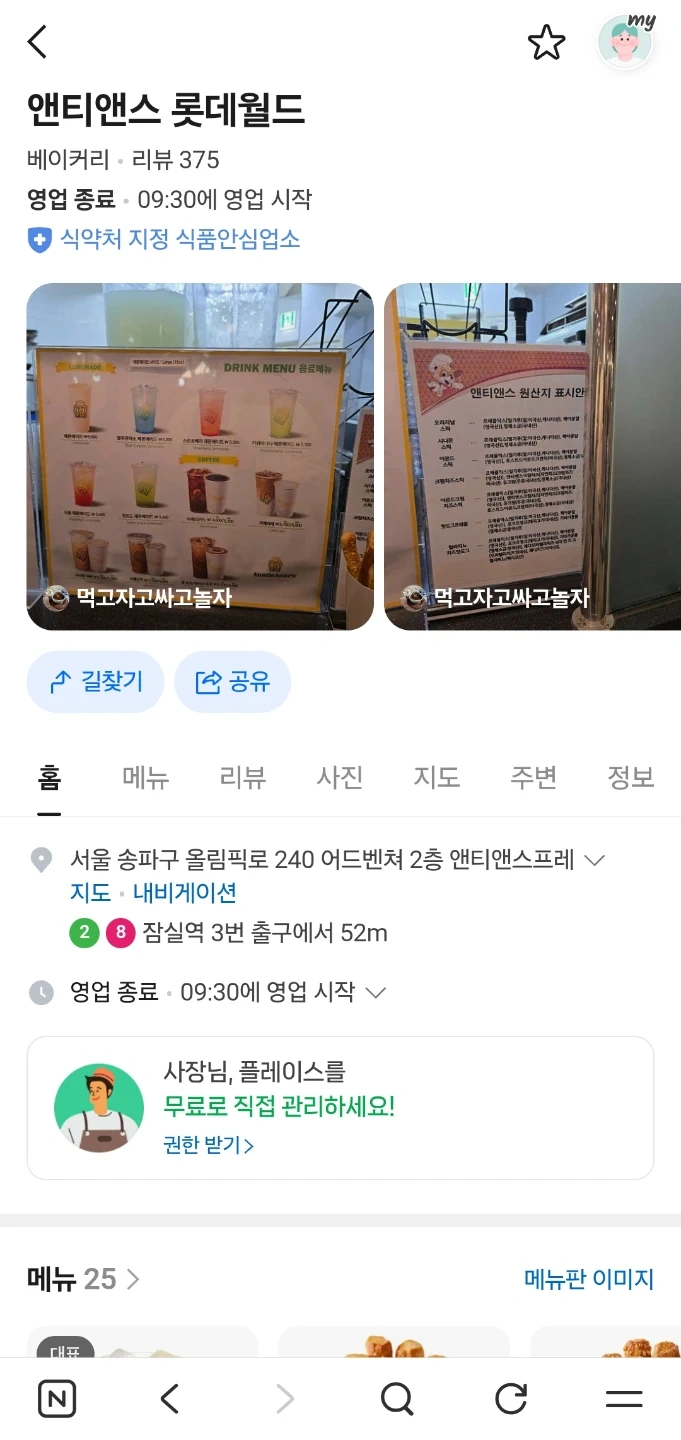 롯데월드 어드벤처 앤티앤스에서 함께 일할분