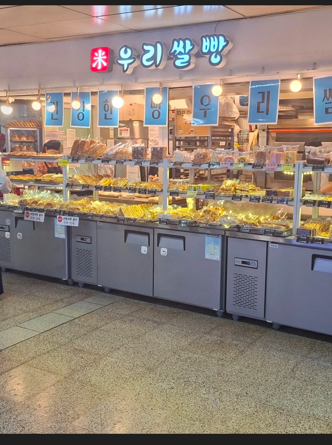 교대역 빵집 우리쌀빵 주말알바 구합니다