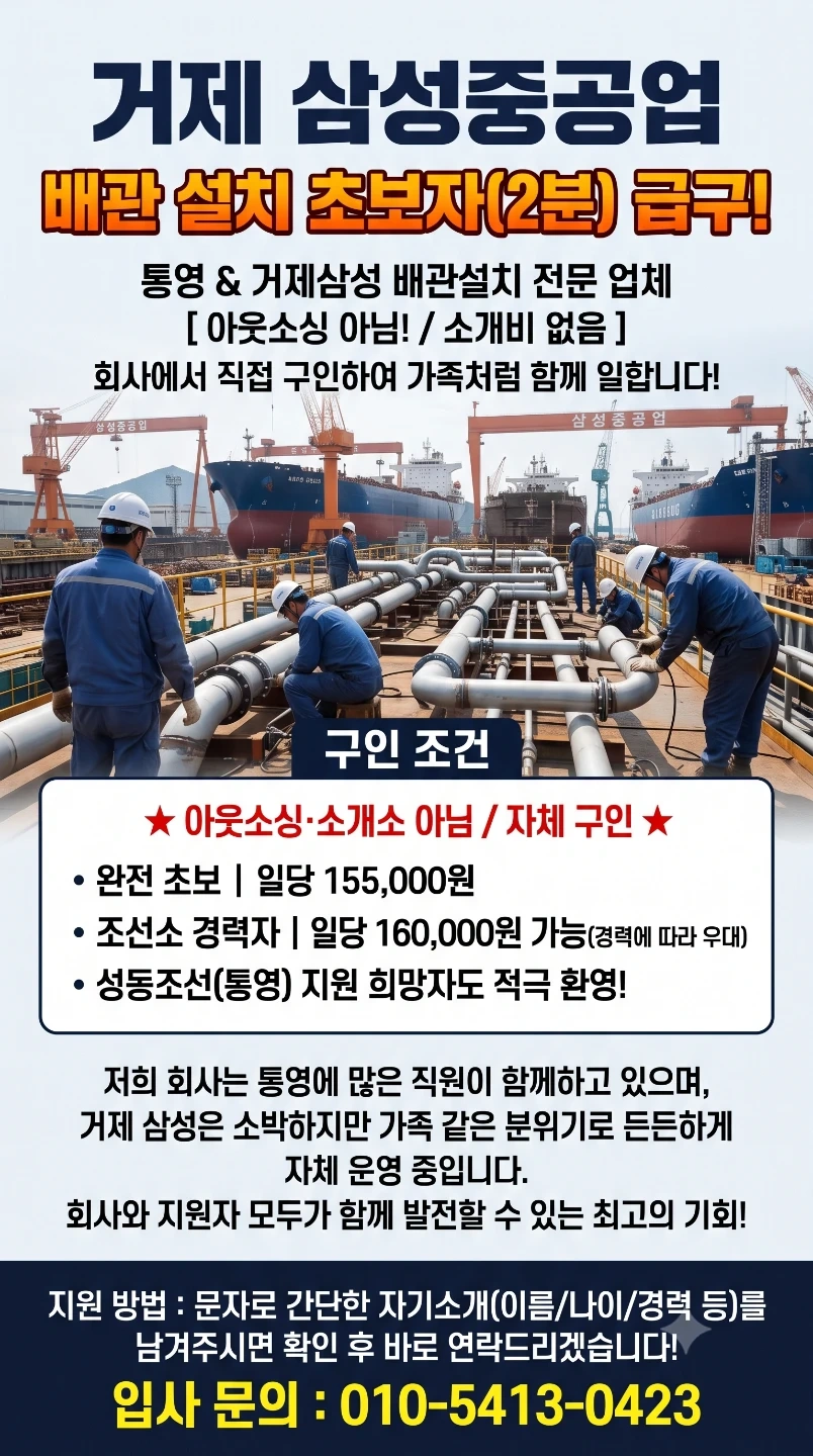 삼성 배관 설치 초보자, 일당16만, 신불가능