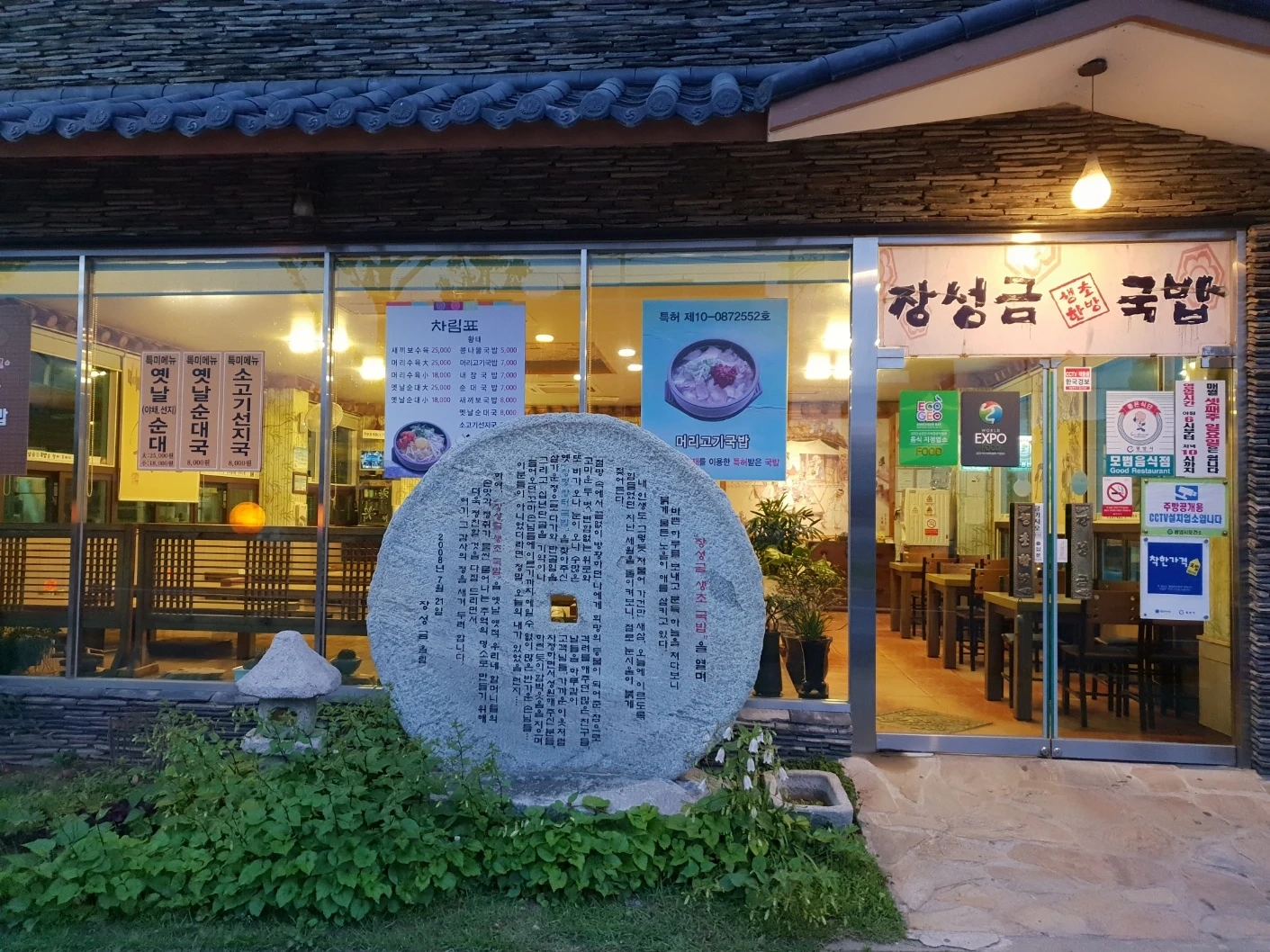 장성금생초국밥
