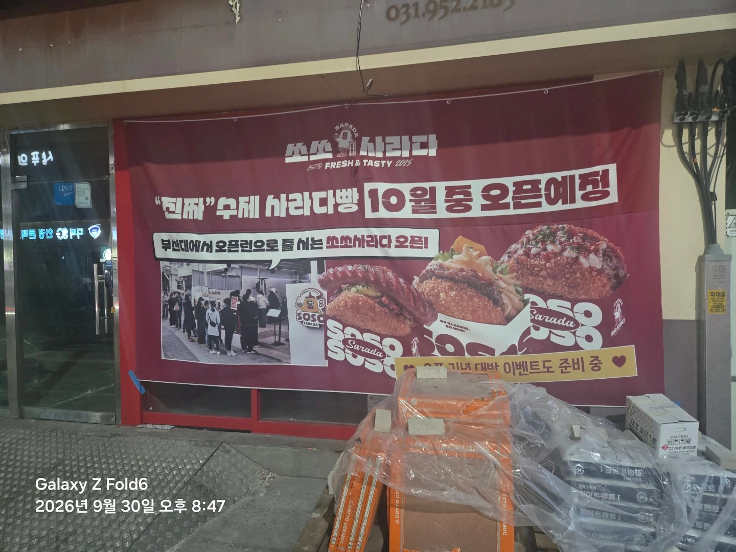 쏘쏘사라다에서 함께 일해요