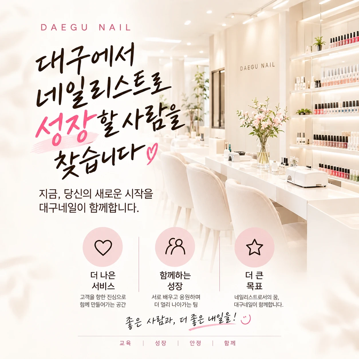 네일 경력자,초보자 모집