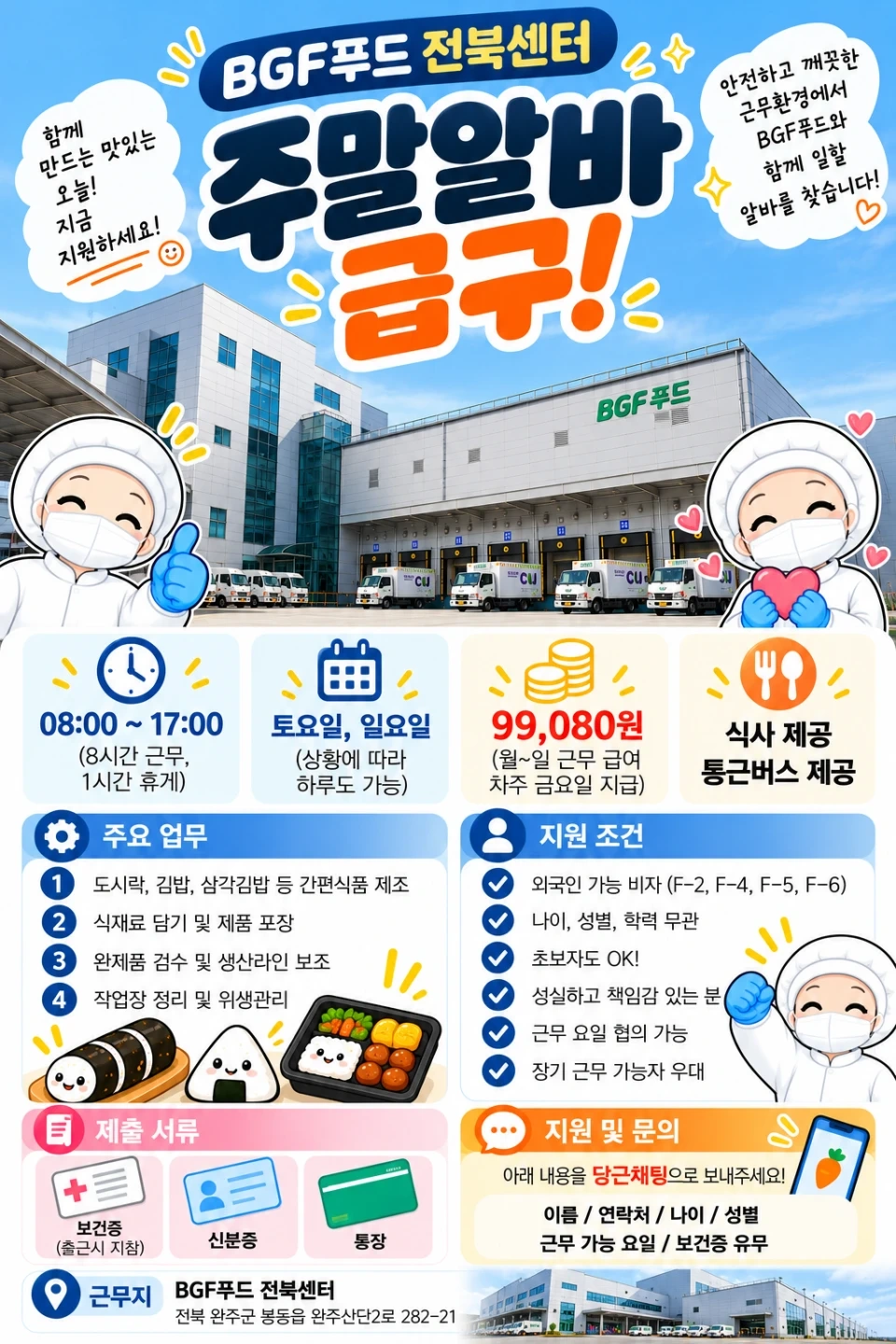 11/1알바(11/6지급) 편의점 식품 제조 알바