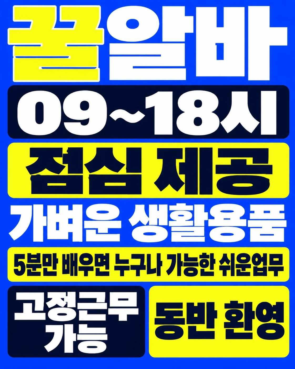월요일!9시바로출근 급구!당일지급 포장.검수꿀알바!자차