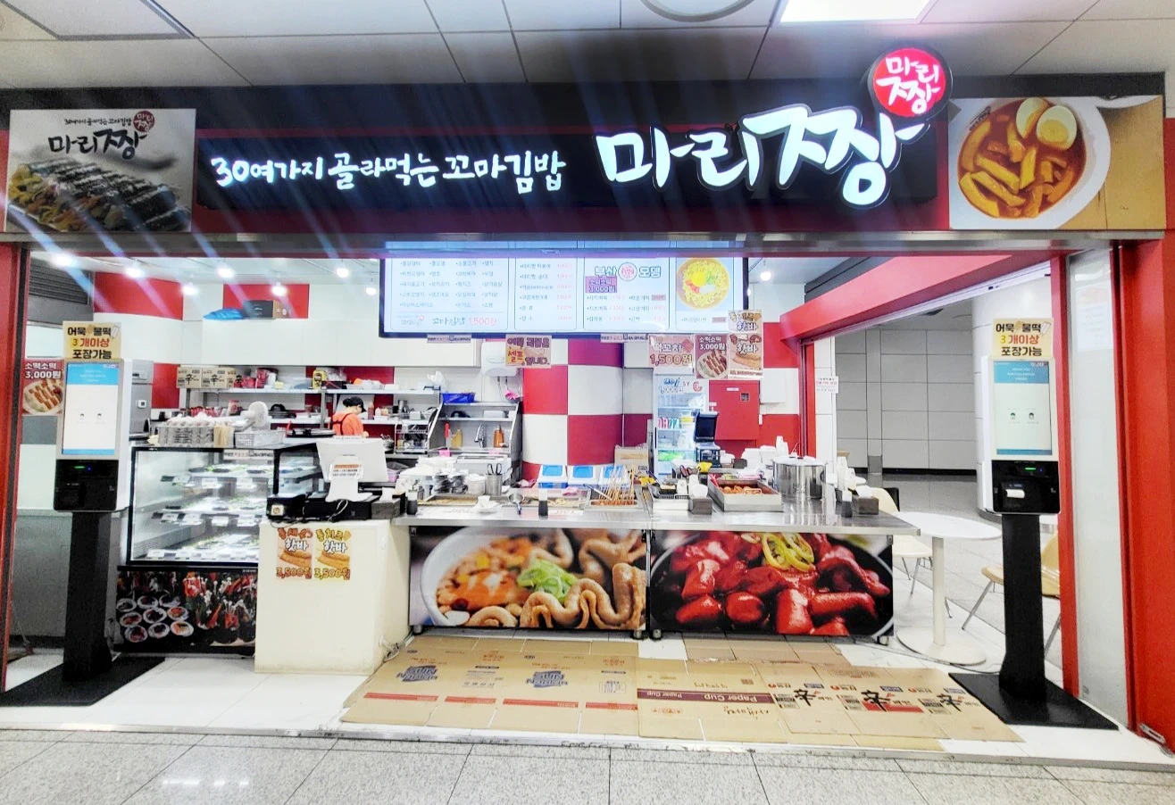 신논현역 역사내 분식 직원구해요