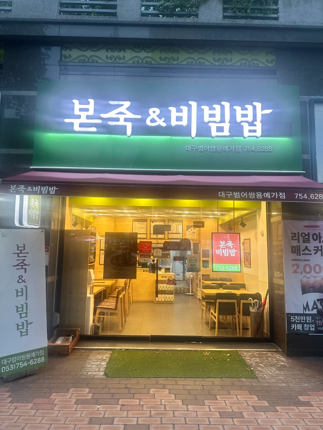 본죽 쌍용예가점 주말오전주방실장님 구해요