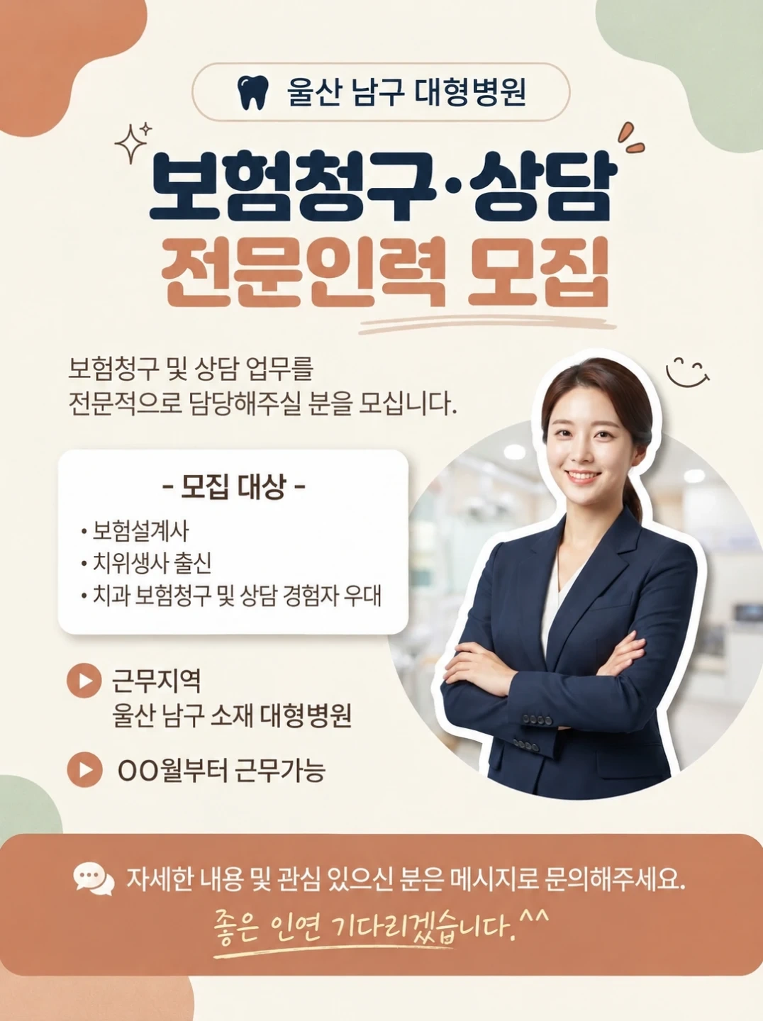 병원 입점 라운지 상담사 모집