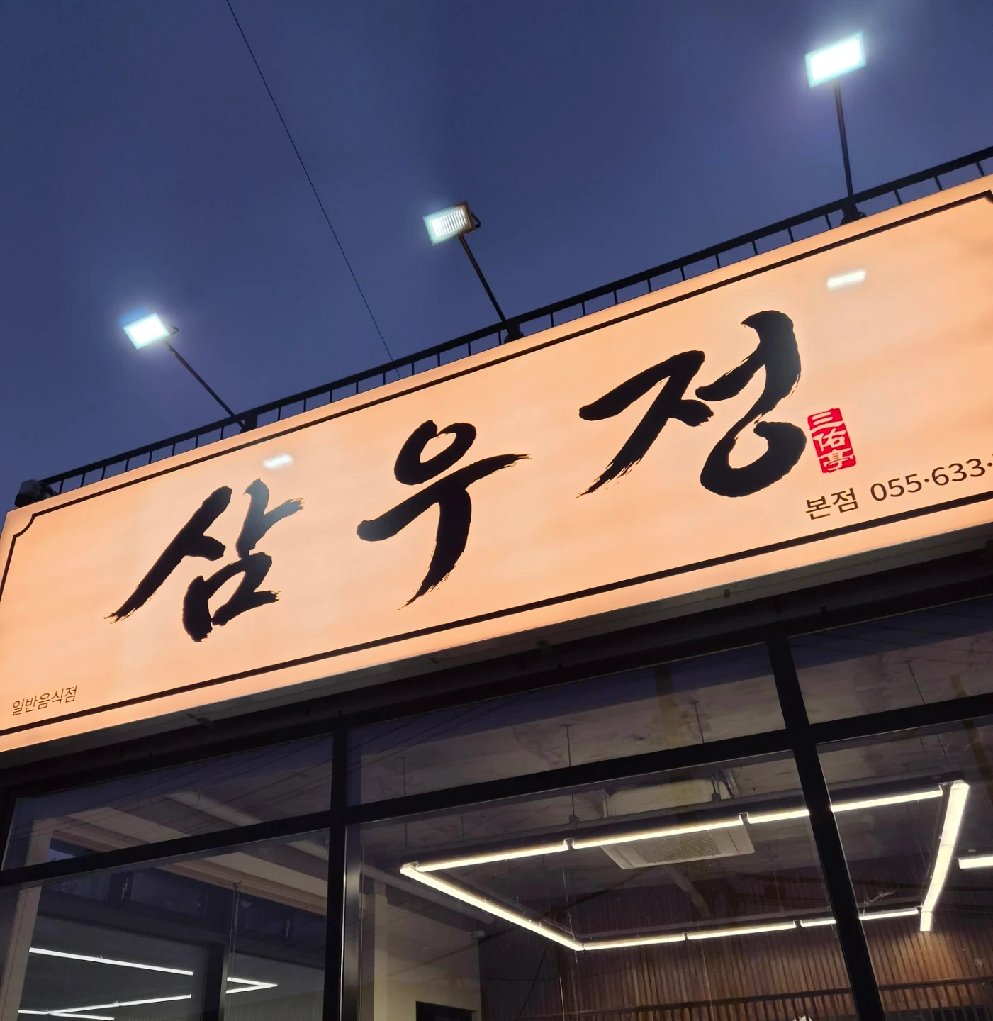 삼우정 주말 홀 종일반 모집