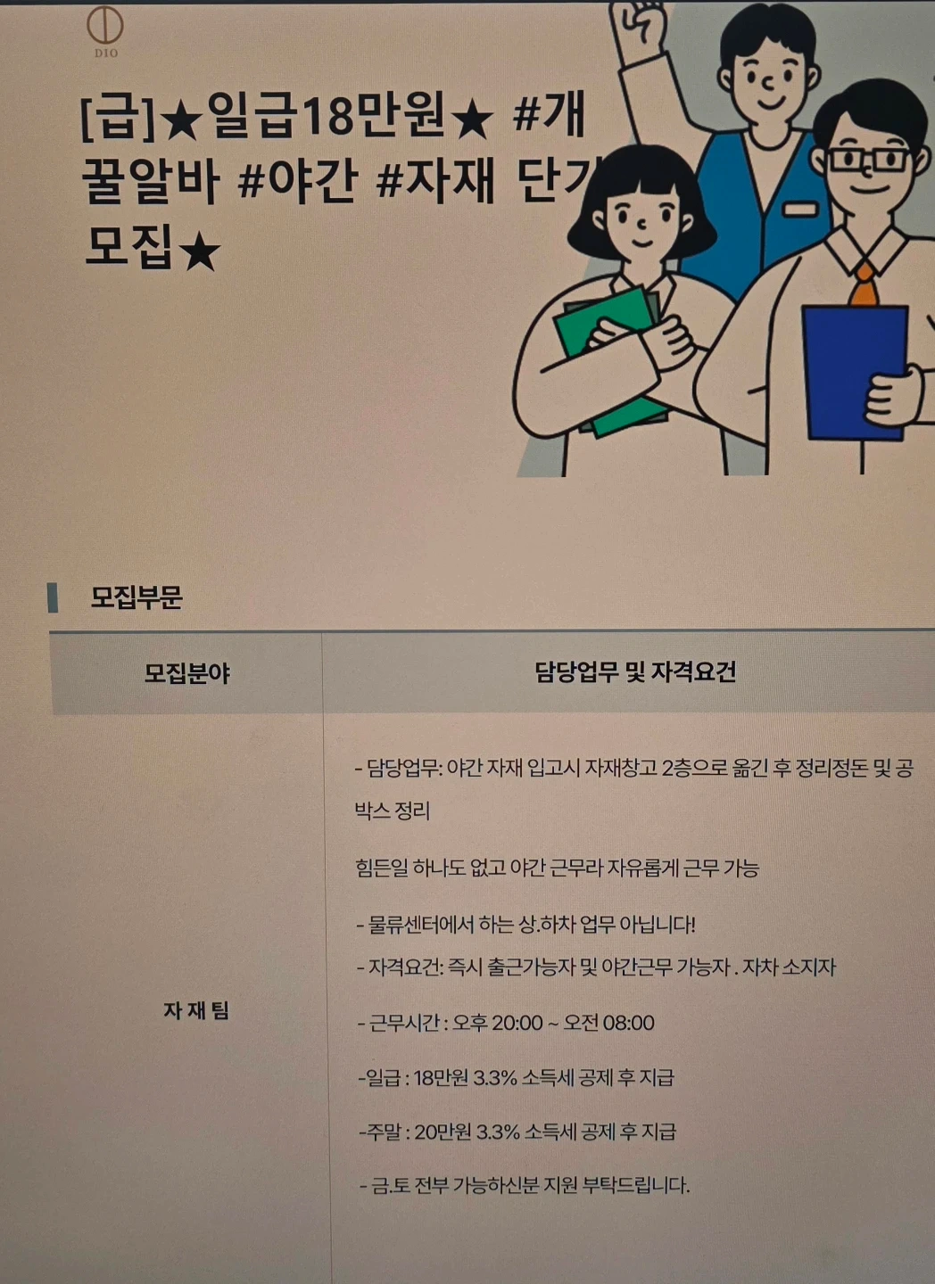 (급구)진천 모비스/개꿀알바/야간/자재 단기모집