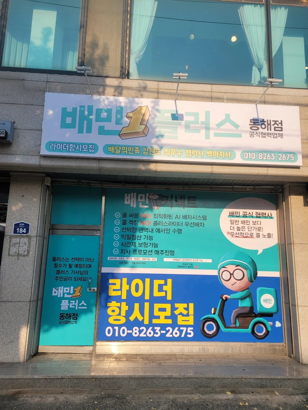 배달의민족 우수협력사 배민1플러스