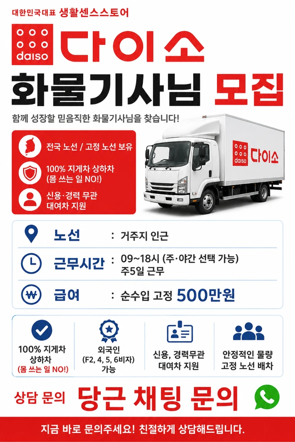 화물기사님 모집합니다.