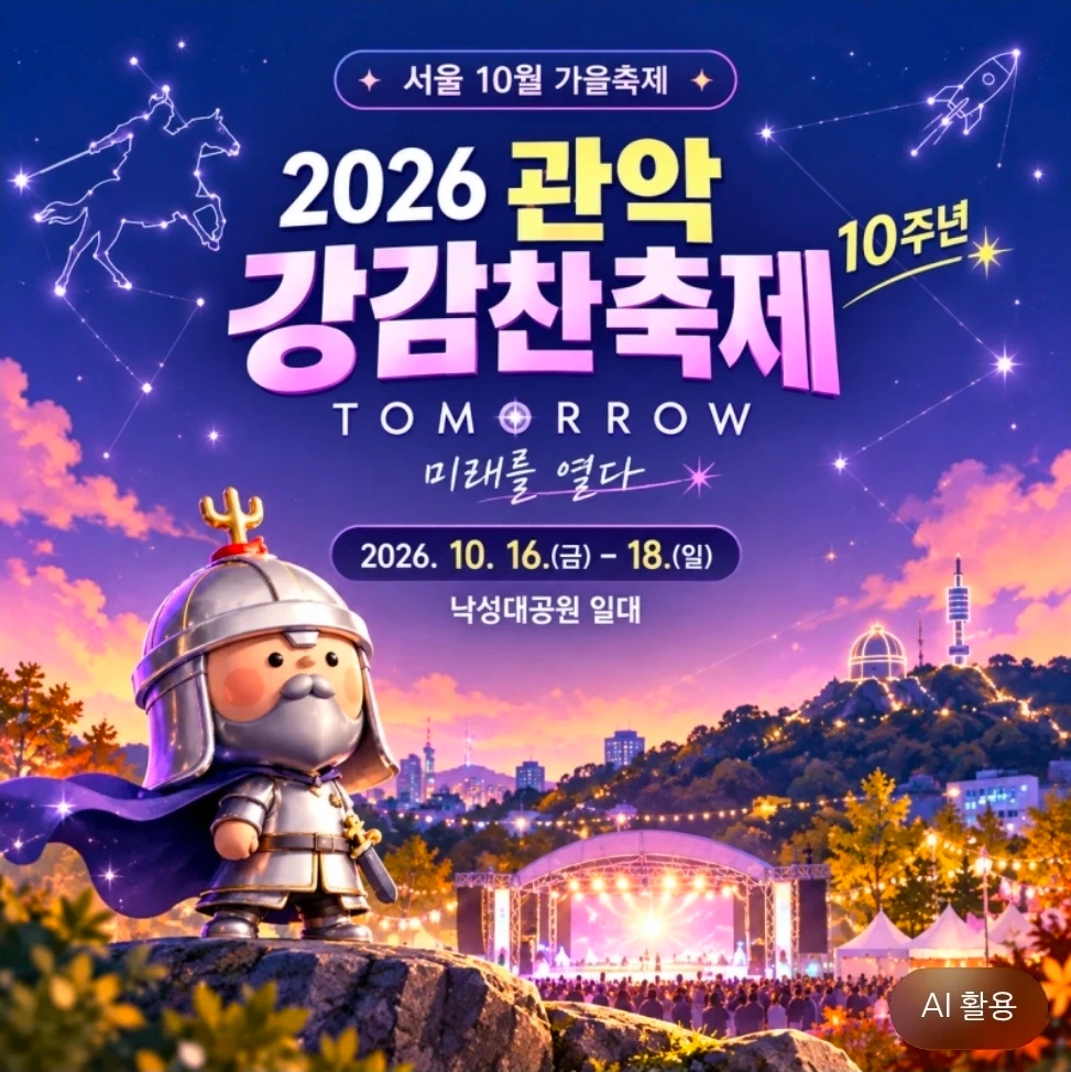 관악강감찬 축제 푸드부스 알바구인
