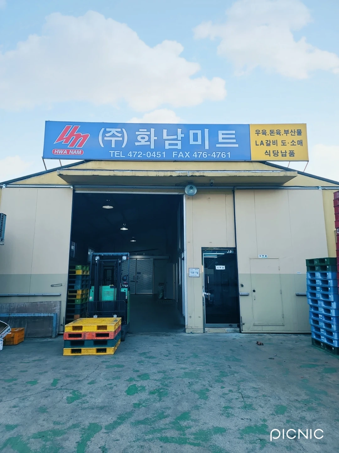 축산물 유통회사 사무직 모집, 주 5일, 월 250만~