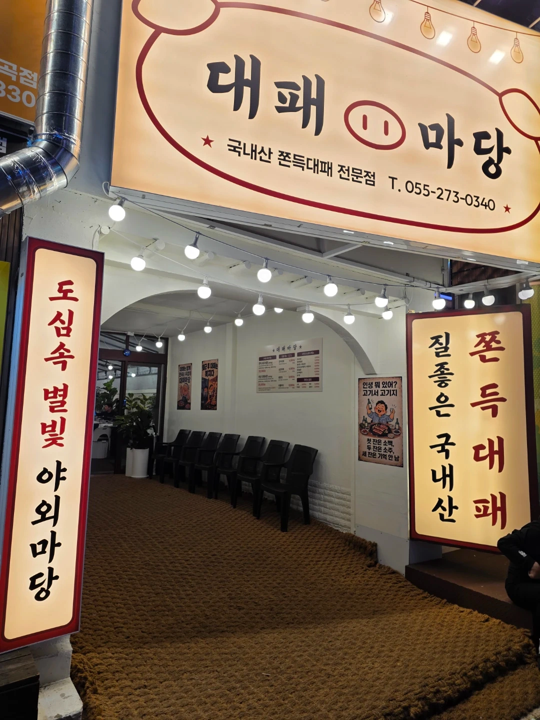 신상 대패삼겹 매장에서 함께 일하실 파트타임 알바구해요