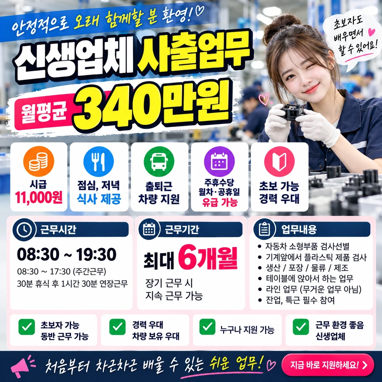 시급 11,000원 주간 단순 검사, 포장(사출)업무