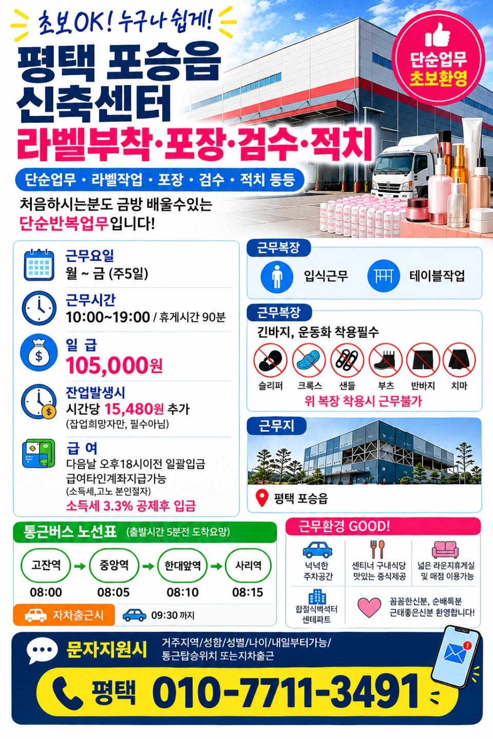 물류알바/평택포승/라벨부착 포장검수
