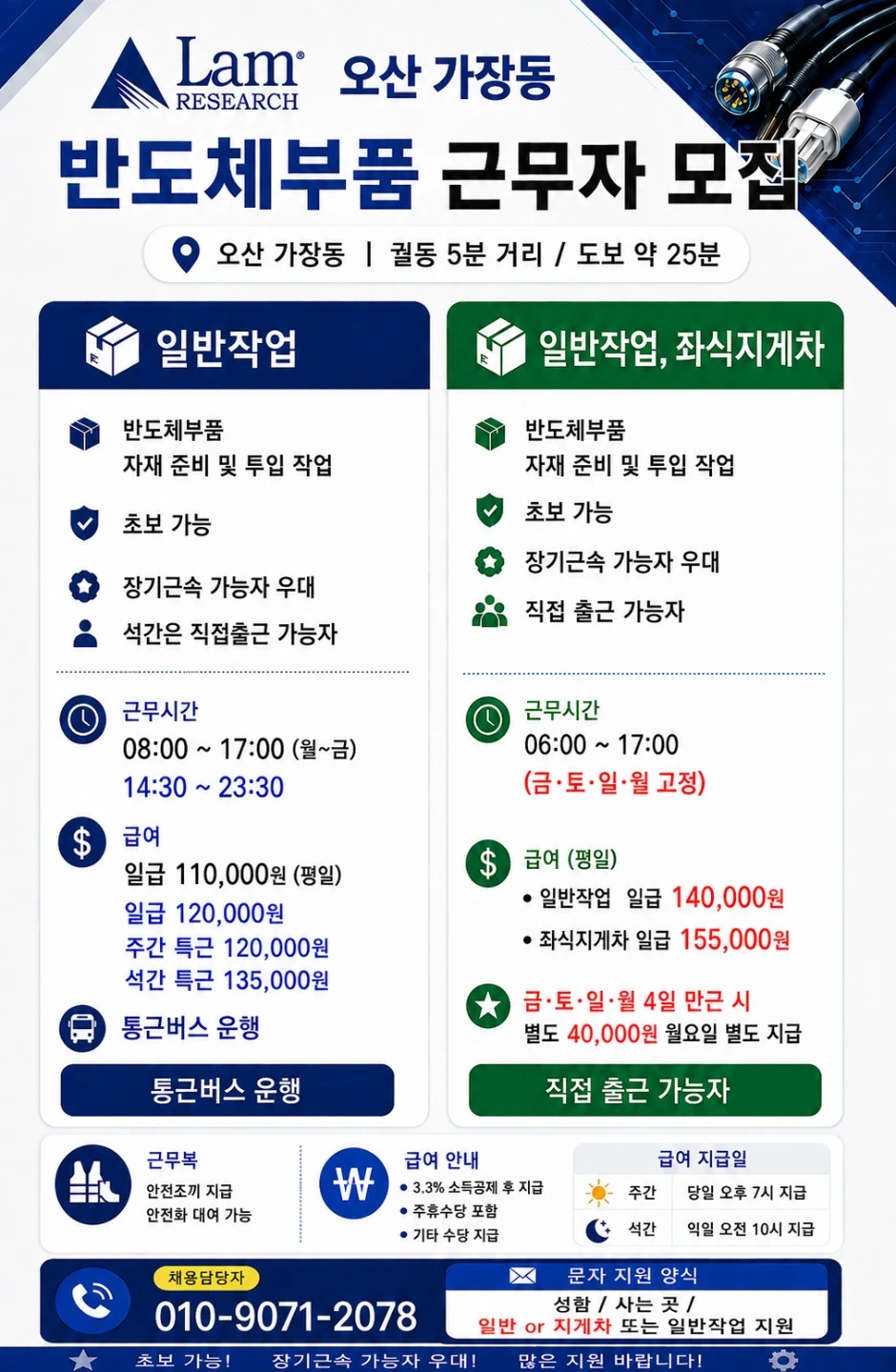 오산시 가장동 금토일월 고정 1명