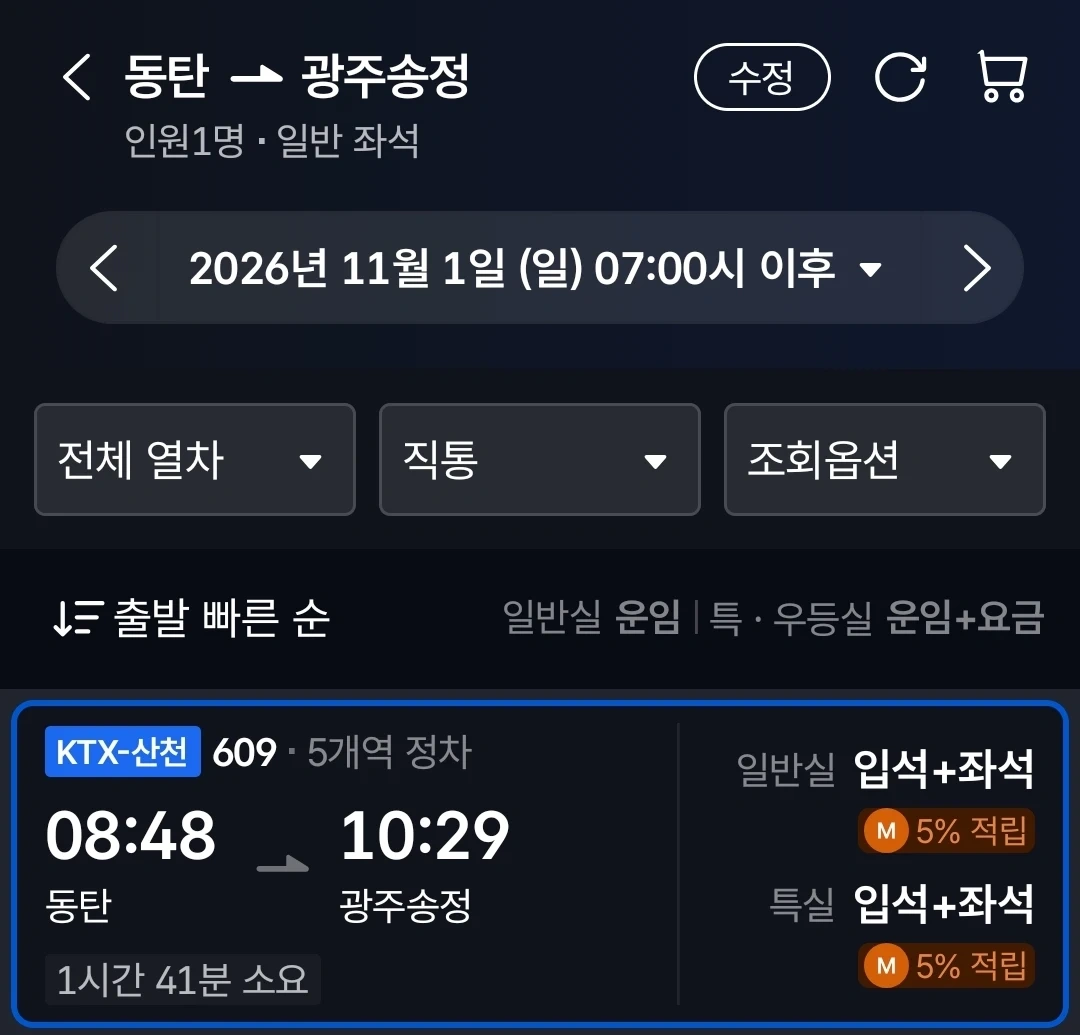 11월1일 오전 동탄-광주송정 ktx 1자리 예약구해요