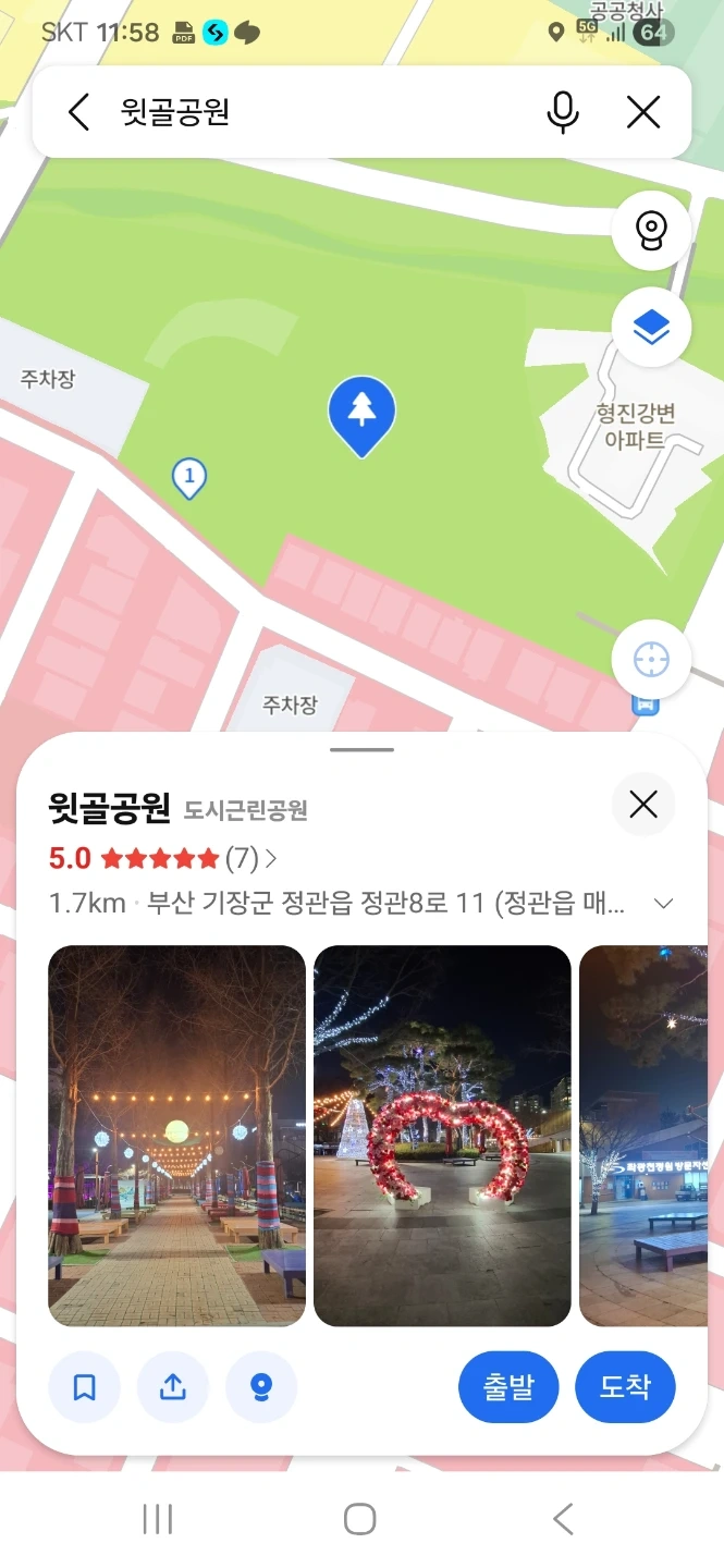 정관 윗골공원 행사 설치알바