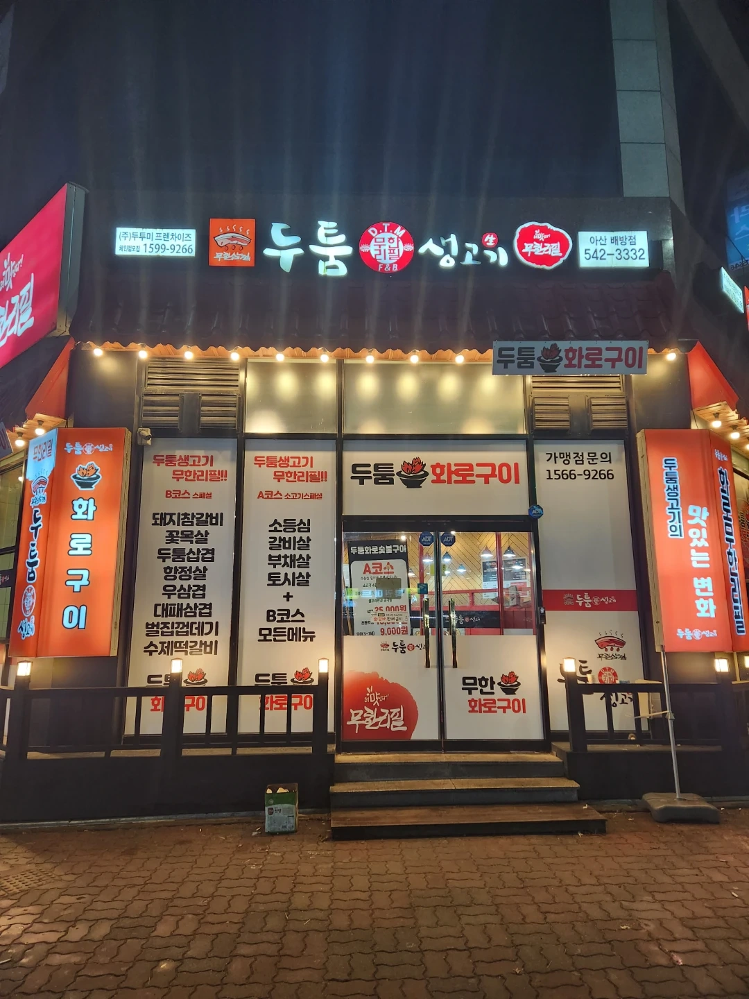 두툼생고기 배방점 매니저님, 주방이모님구합니다