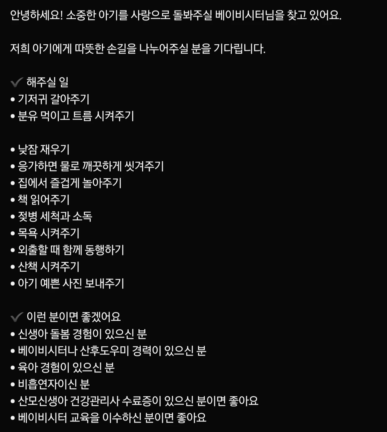 베이비시터 모셔요!
