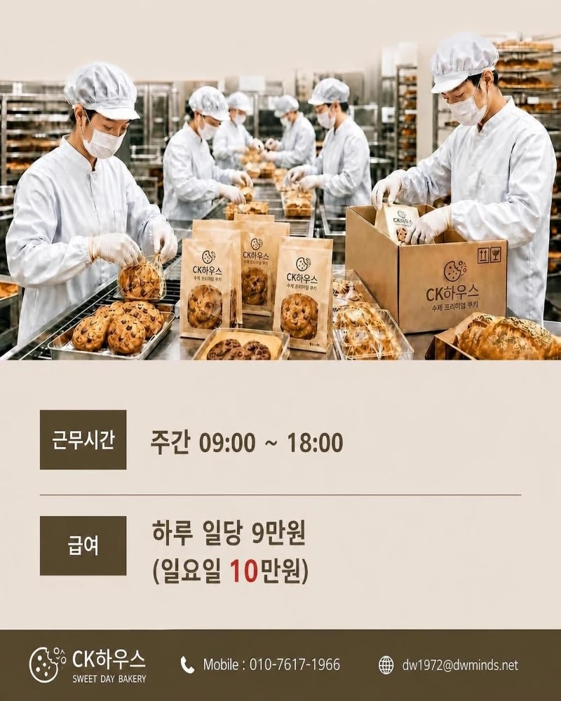 장기 주간 주80만원전후 주급 가능 쿠키 생산 데코