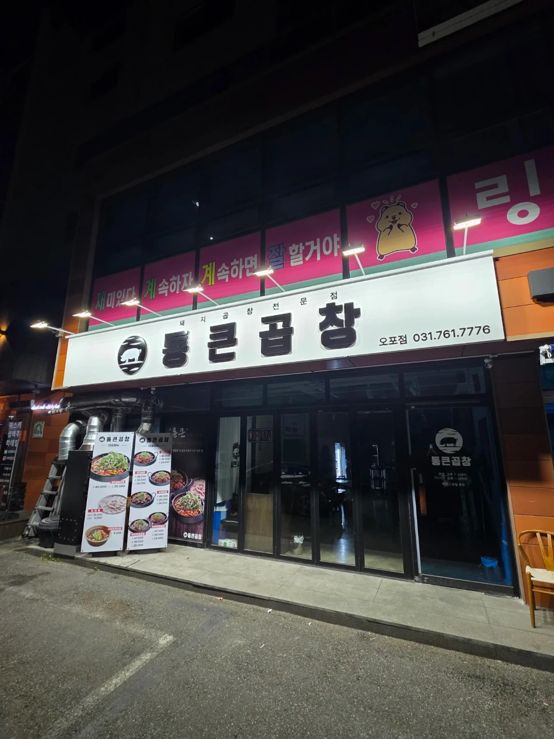 통큰곱창 오포점에서 주방 정직원을 모집합니다