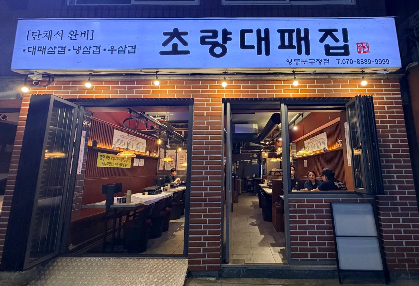 부산 초량 대패집에서 오후 홀알바님 모십니다