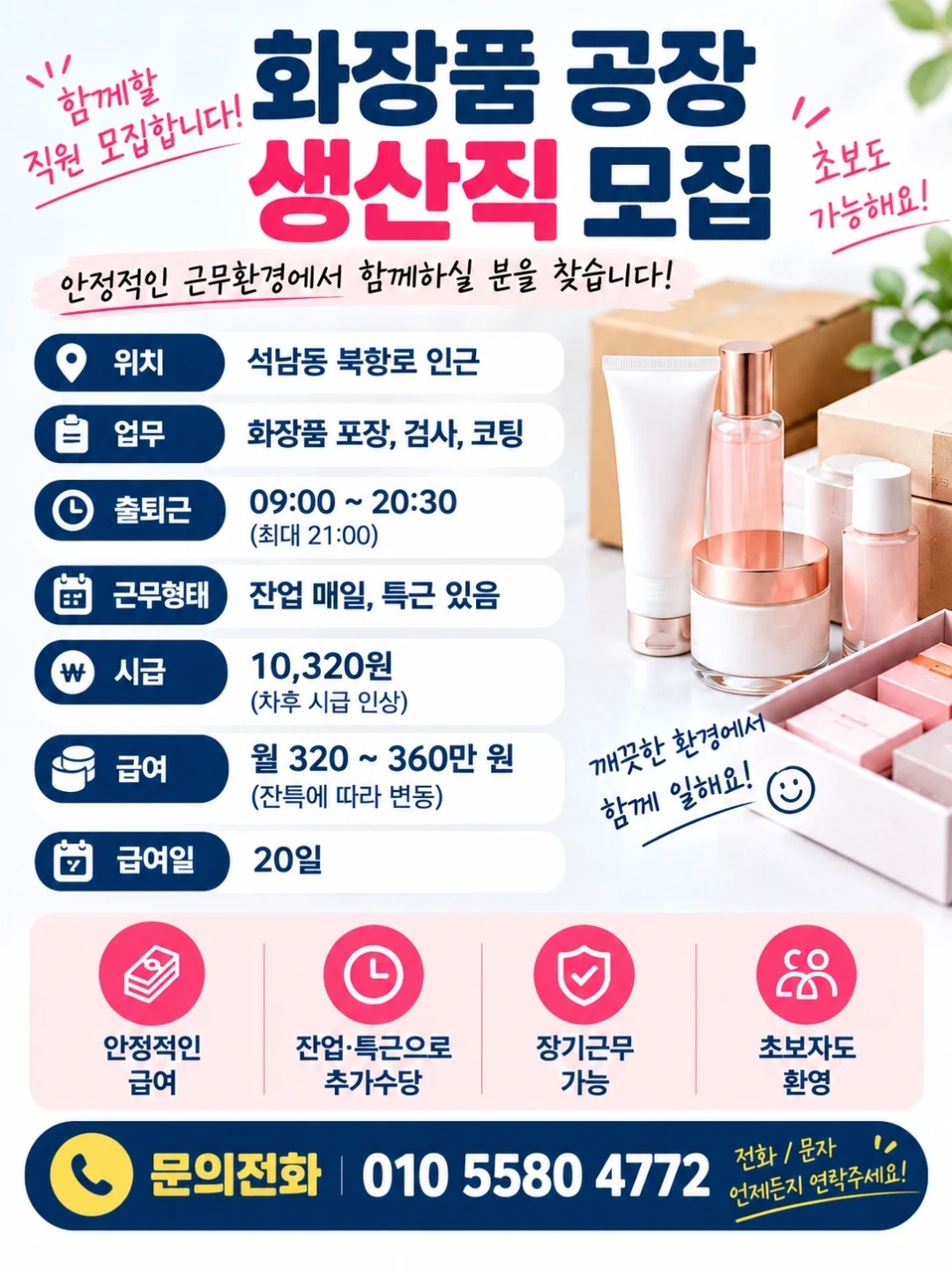 석남동 / 주간고정 / 월330이상 / 시급 11500