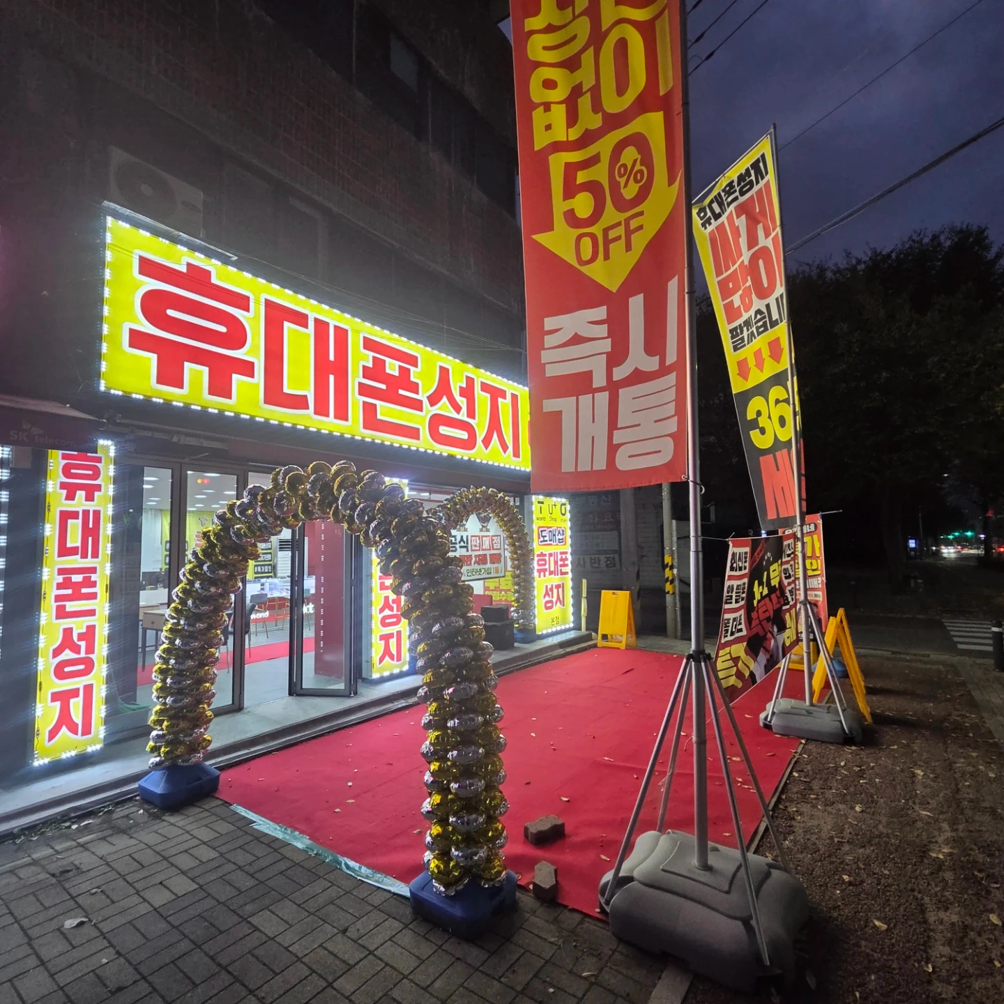 휴대폰성지 석사점 직원 및 아르바이트 모집