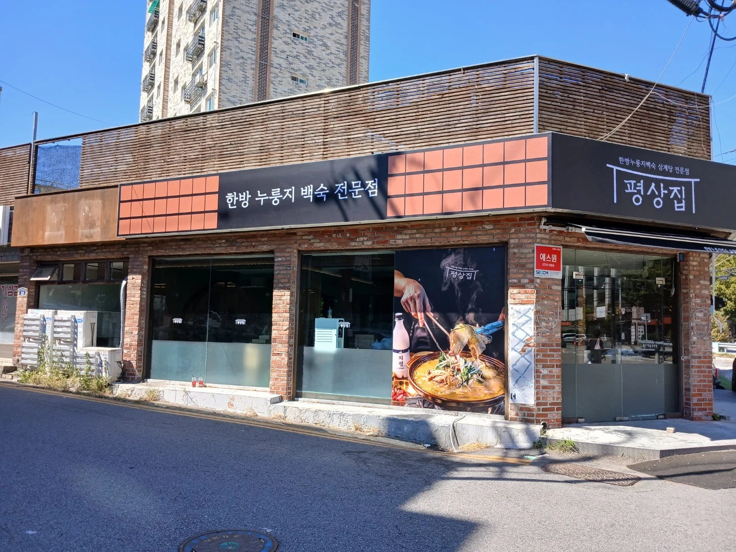 삼계탕 전문점 주방 및 홀직원 모집