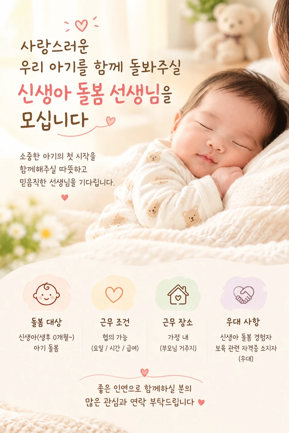 매주 목요일 저녁 아기 케어해주실 돌봄 선생님