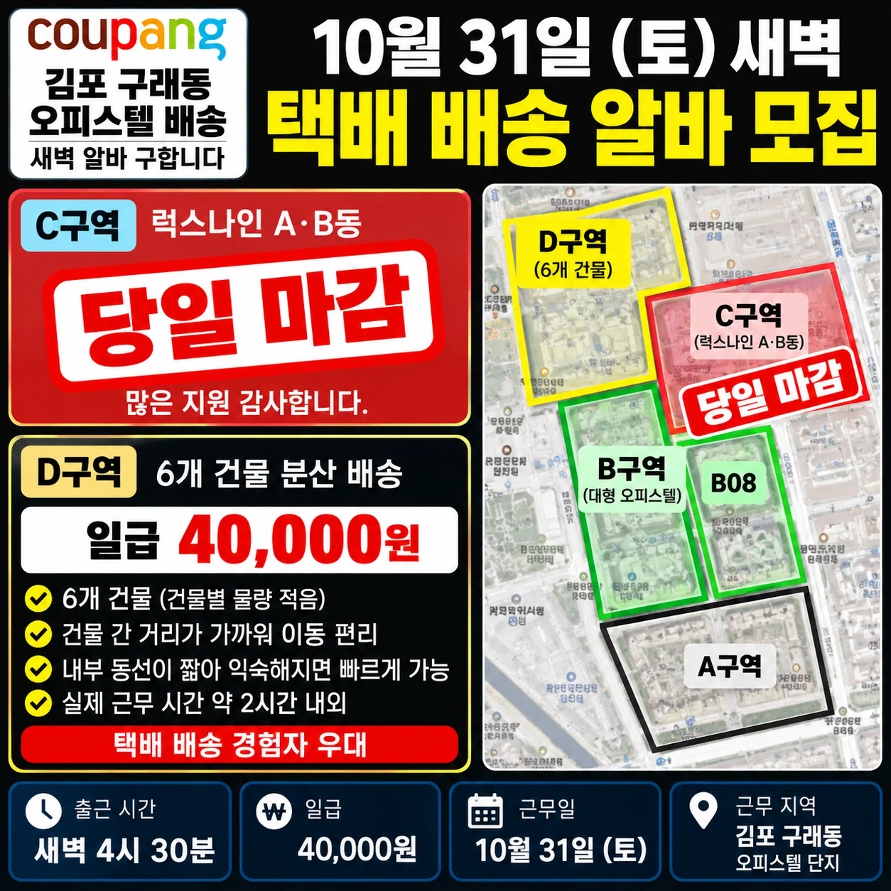 10월 31일(토) 새벽 택배 배송 일급 4만